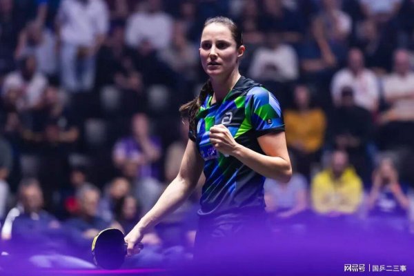 淘股神 女单大爆冷！德国女单4:1世界亚军，晋级决赛，约战国乒王艺迪